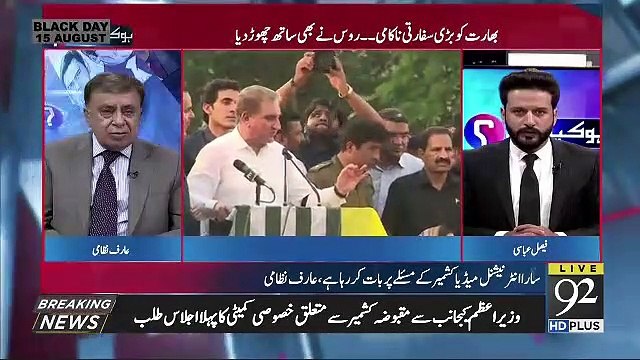 Masla e Kashmir Imran Khan Ki Hukumat Ka Sab Se Bara Imtehan Hai Arif Nizami