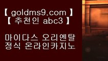 식보☉  온라인카지노 ( ♥ goldms9.com ♥ ) 온라인카지노 | 라이브카지노 | 실제카지노♣추천인 abc5♣ ☉  식보