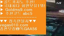 인터넷도박으로돈따기 № 다음 【 공식인증 | GoldMs9.com | 가입코드 ABC5  】 ✅안전보장메이저 ,✅검증인증완료 ■ 가입*총판문의 GAA56 ■슬롯머신게임어플 ㎚ LIVESCORE ㎚ 마늘밭사이트 ㎚ 카지노추천 № 인터넷도박으로돈따기