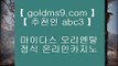 ✅실재카지노✅◎헤롤즈 호텔     https://www.goldms9.com   헤롤즈 호텔◈추천인 ABC3◈ ◎✅실재카지노✅