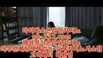 바카라규칙◆◆○바카라필승법♣pb-222.com♣온라인사이트♣사이트바카라♣사이트카지노♣마닐라여행♣말라떼여행♣카지노여행♣세부카지노♣해외카지노♣◆◆○바카라규칙