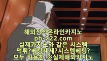 카지노마이다스◆http://pb-222.com컴퓨터바카라★카지노생활★해외원정카지노★카지노원정★바카라도사★바카라필승전법★◆카지노마이다스