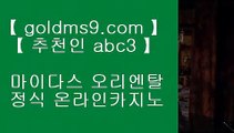 카지노협회 ✓온라인카지노 -- (  GOLDMS9.COM ♣ 추천인 ABC3 ) -- 온라인카지노 실제카지노사이트 pc카지노✓ 카지노협회