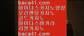 최대자본카지노,baca41.com,zkwlshrpdla,baca41.com,프리미엄카지노,baca41.com,도박중독,baca41.com,먹튀잡는해병대,baca41.com,온카,baca41.com,오바마카지노,baca41.com,바카라싸이트,baca41.com,아마추어카지노,baca41.com,진짜카지노,baca41.com,baca41.com,zzyzx클럽,baca41.com,말라테로빈손,baca41.com,보라카이