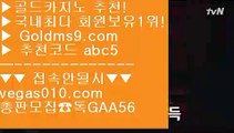 카지노사이트주소 @;@ 랜딩카지노 【 공식인증 | GoldMs9.com | 가입코드 ABC5  】 ✅안전보장메이저 ,✅검증인증완료 ■ 가입*총판문의 GAA56 ■넷마블소셜카지노 ㎬ 온카지노 ㎬ 실시간카지노 ㎬ 딜러 @;@ 카지노사이트주소