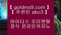 잘하는법 실배팅✹마하라자 호텔     goldms9.com   마하라자 호텔◈추천인 ABC3◈ ✹잘하는법 실배팅