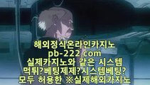 믿을수있는카지노^ㅡ^믿을수있는바카라★pb-222.com★실시간카지노★실시간모바일카지노★실시간모바일바카라★실시간모바일사이트★실시간핸드폰카지노★^ㅡ^믿을수있는카지노