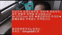 온라인사이트문의№시실간게임을통한 투명한 온라인 카지노★★hca789.com★★★카지노★★바카라★★★100%신뢰할수있는 아시아 최고 게임★★마닐라 카지노★★№온라인사이트문의