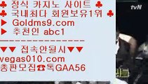 왕카지노    사설카지노 【 공식인증 | GoldMs9.com | 가입코드 ABC1  】 ✅안전보장메이저 ,✅검증인증완료 ■ 가입*총판문의 GAA56 ■부사카지노 ;;@@ 바카라1등 ;;@@ 마이다스총판 ;;@@ 카지노프로그램    왕카지노