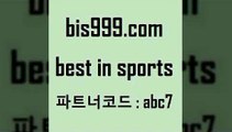 NPB[[bis999.com 추천인 abc7 TOTO 농구분석 무료스포츠중계 농구토토분석 J리그생중계 농구토토W매치 축구스페셜[[NPB