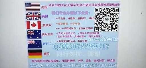 加拿大(UWO毕业证)↘Q / 微2072299317 办理西安大略大学高仿精仿毕业证成绩单文凭、留信网真实认证，网上永久可查University of Western Ontario diploma