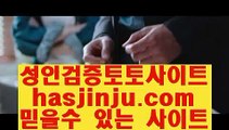 KBC벳  ⅜  토토방법     https://www.hasjinju.com  실제토토사이트 온라인토토  ⅜  KBC벳