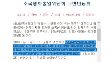 北, 문 대통령 경축사 비난..."남과 마주 앉지 않을 것" / YTN