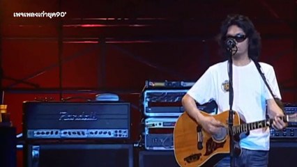 เธอจะรู้บ้างไหม - เสก โลโซ