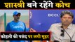 Ravi Shastri rename as the head coach of the Indian Cricket Team | वनइंडिया हिंदी