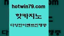 카지노 접속 ===>http://hotwin79.com  카지노 접속 ===>http://hotwin79.com  hotwin79.com 】↗) -바카라사이트 슈퍼카지노 마이다스 카지노사이트 모바일바카라 카지노추천 온라인카지노사이트 hotwin79.com ぶ]]】바카라사이트 | 카지노사이트 | 마이다스카지노 | 바카라 | 카지노hotwin79.com 】↔) -먹튀검색기 슈퍼카지노 마이다스 카지노사이트 모바일바카라 카지노추천 온라인카지노사이트 hotwin