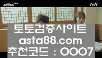 ✅비비아이엔✅  ノ  토토사이트|- asta99.com  ☆ 코드>>0007 ☆-|실제토토사이트|온라인토토|해외토토  ノ  ✅비비아이엔✅