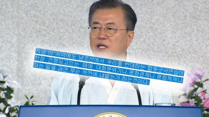 北, 문 대통령 경축사 비난..."남과 마주 앉지 않을 것" / YTN