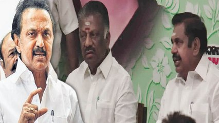 அதிமுகவிற்கு எதிராக ஸ்டாலினின் கடைசி அஸ்திரம்!