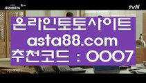 ✅안전사설✅  ヴ   실제토토사이트- ( 【￥禁  asta99.com  ☆ 코드>>0007 ☆ 鷺￥】 ) - 실제토토사이트 토토사이트 해외토토   ヴ  ✅안전사설✅