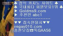 리쟐파크카지노    카지노사이쿠폰 【 공식인증 | GoldMs9.com | 가입코드 ABC1  】 ✅안전보장메이저 ,✅검증인증완료 ■ 가입*총판문의 GAA56 ■마늘밭카지노 ㎜ 해외배당 ㎜ 스토첸버그 호텔 ㎜ 호카지노     리쟐파크카지노
