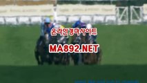 인터넷경정사이트 MA8]9]2]NET 일본경마사이트  사설경마배팅 경마배팅사이트