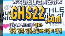 사설경마사이트주소 ♣ (GHS22 . COM)  ̯ 실시간일요경마