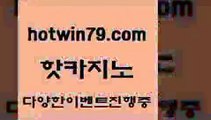 카지노 접속 ===>http://hotwin79.com  카지노 접속 ===>http://hotwin79.com  hotwin79.com 】↗) -바카라사이트 슈퍼카지노 마이다스 카지노사이트 모바일바카라 카지노추천 온라인카지노사이트 hotwin79.com 】∑) -바카라사이트 우리카지노 온라인바카라 카지노사이트 마이다스카지노 인터넷카지노 카지노사이트추천 hotwin79.com )]} - 마이다스카지노 - 마이더스카지노 - 마이다스바카라 - 마이더스바카라