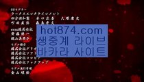 스마트폰카지노✨카지노주소✨hot874.com✨루징쿱✨바카라주소✨✨온라인바카라주소✨온라인블랙잭주소✨배팅방법✨베팅방법✨스마트폰카지노