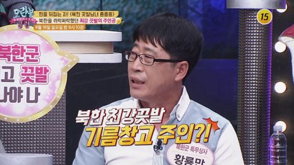 북한을 뒤흔든 최강 끗발사건_모란봉 클럽 201회 예고