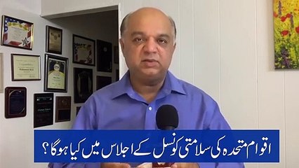 Aaj Salamti Council Ke Ijlaas Mein Kya Hoga ?