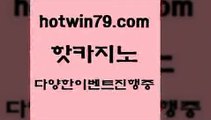 카지노 접속 ===>http://hotwin79.com  카지노 접속 ===>http://hotwin79.com  hotwin79.com 】←) -바카라사이트 우리카지노 온라인바카라 카지노사이트 마이다스카지노 인터넷카지노 카지노사이트추천 hotwin79.com 】↔) -먹튀검색기 슈퍼카지노 마이다스 카지노사이트 모바일바카라 카지노추천 온라인카지노사이트 hotwin79.com 】←) -바카라사이트 우리카지노 온라인바카라 카지노사이트 마이다스카지노 인터넷카