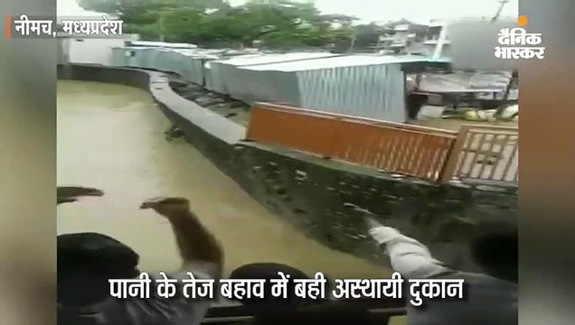 नीमच में तेज बहाव में नाले की दीवार गिरी, 4 गुमटियां बहीं, 15 में घुसा पानी