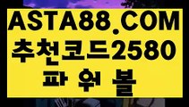 【먹튀없는안전한파워볼】【실시간파워볼중계】파워볼알고리즘⊣✅【 ASTA88.COM  추천코드 2580  】✅⊢파워볼알고리즘【실시간파워볼중계】【먹튀없는안전한파워볼】