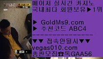 바카라줄보는법    축구 【 공식인증 | GoldMs9.com | 가입코드 ABC4  】 ✅안전보장메이저 ,✅검증인증완료 ■ 가입*총판문의 GAA56 ■알마다 호텔 마닐라 ♬ 필리핀카지노에이전시 ♬ 정품 실배팅 ♬ 강남보드게임    바카라줄보는법