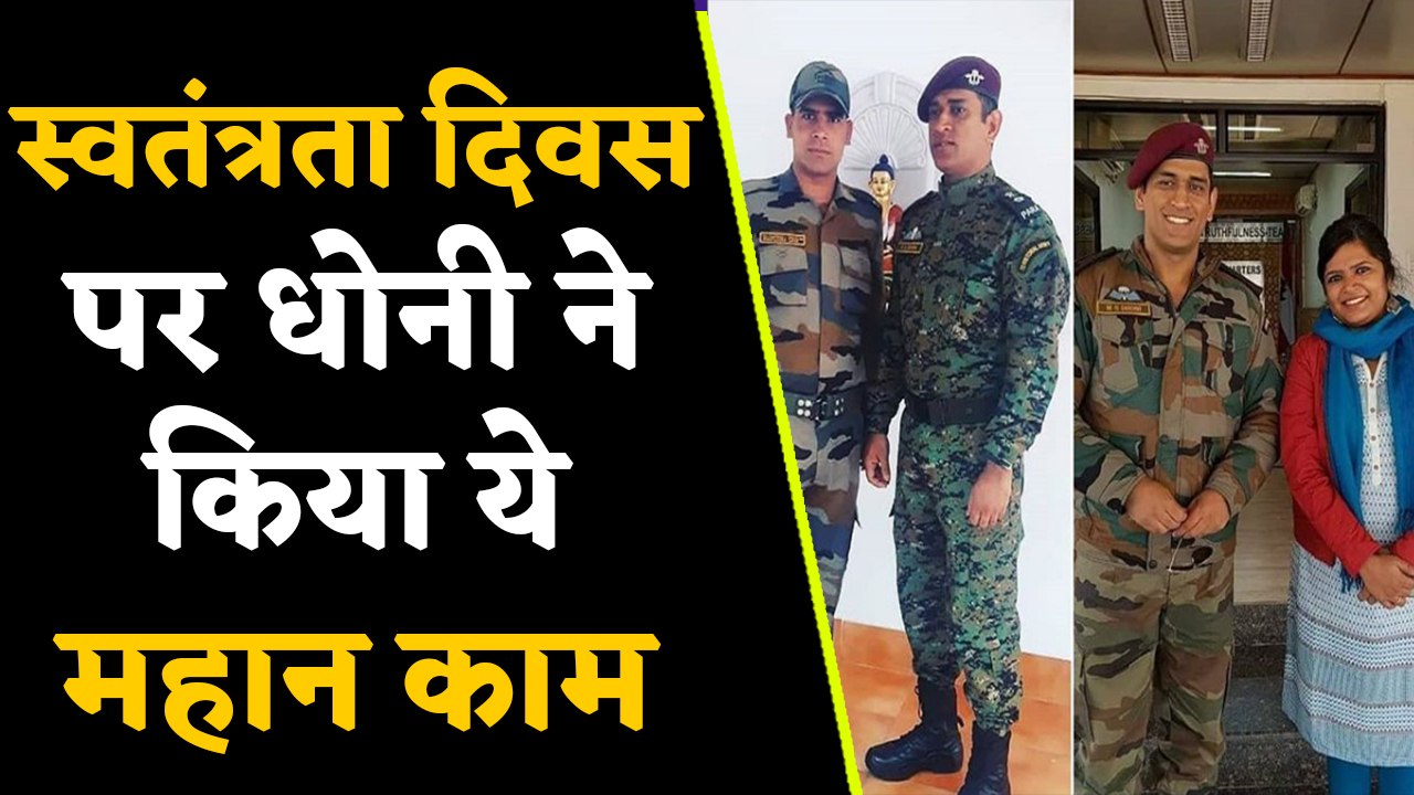 Lt Col MS Dhoni visits Ladakh to celebrate India’s 73rd Independence Day | वनइंडिया हिंदी