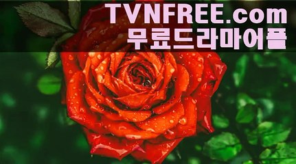 수목예능 수목예능 수목예능=+∽+=Tvnfree.com=+∽+=수목예능 수목예능 수목예능 수목예능