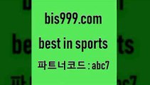 NBA분석$bis999.com 추천인 abc7 )-토토분석가 프로토추천 스포츠승무패 챔피언스리그픽 축구토토승무패분석 유로파리그분석 따고요$NBA분석