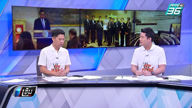 ชวน กรีด ประยุทธ์ อีก ชิ่งสภาฯไม่เคยแจงเป็นลายลักษณ์อักษร | เข้มข่าวค่ำ
