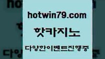 카지노 접속 ===>http://hotwin79.com  카지노 접속 ===>http://hotwin79.com  hotwin79.com 】↔) -먹튀검색기 슈퍼카지노 마이다스 카지노사이트 모바일바카라 카지노추천 온라인카지노사이트 hotwin79.com ☎ - 카지노사이트|바카라사이트|마이다스카지노hotwin79.com 】↔) -먹튀검색기 슈퍼카지노 마이다스 카지노사이트 모바일바카라 카지노추천 온라인카지노사이트 hotwin79.com ))] - 마이다스