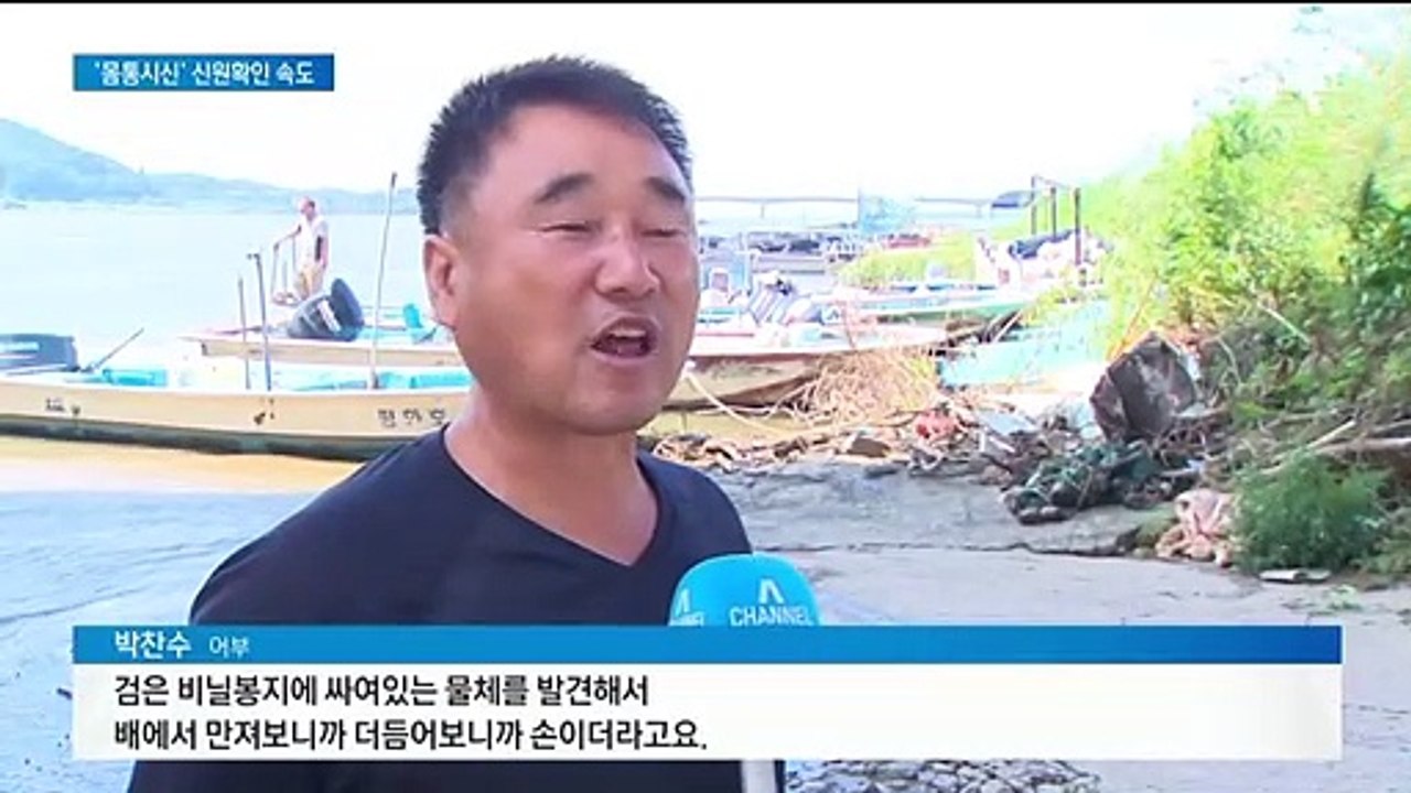 ‘몸통 시신’ 한강 수색 중 팔 부분 발견…지문 채취해 분석 중
