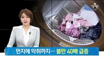 악취에 먼지까지…LG 의류건조기 소비자 상담 40배 급증