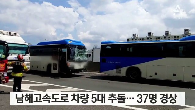 남해고속도로서 차량 5대 추돌 사고…37명 경상