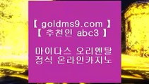 인터넷포커○우리카지노     goldms9.com - 우리카지노 바카라사이트 온라인카지노사이트추천 온라인카지노바카라추천 카지노바카라사이트 바카라♣추천인 abc5♣ ○인터넷포커