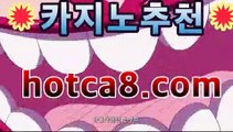 바카라추천 | hotca8.com | zkwlshtkdlxm◾슈퍼카지노[[[┣★┫]]]◾바카라추천 | hotca8.com | zkwlshtkdlxm