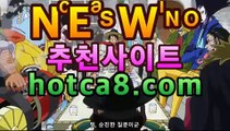 바카라사이트hotca8.com|핫카지노|마이다스카지노|오리엔탈카지노바카라게임- -바카라사이트 슈퍼카지노 마이다스 카지노슬롯머신 모바일바카라 카지노추천 온라인카지노사이트 바카라사이트hotca8.com|핫카지노|마이다스카지노|오리엔탈카지노