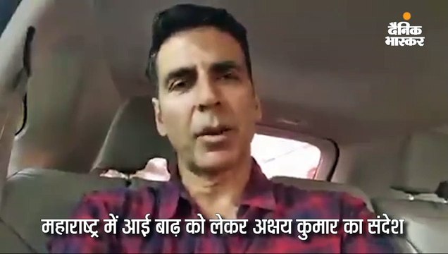 कोल्हापुर-सांगली में बाढ़ प्रभावित लोगों को अक्षय का संदेश