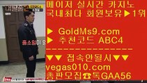 해외놀이터 [[[[ 실제카지노영상 【 공식인증 | GoldMs9.com | 가입코드 ABC4  】 ✅안전보장메이저 ,✅검증인증완료 ■ 가입*총판문의 GAA56 ■고스톱노하우 ㉩ 먹튀없는카지노 ㉩ 리잘파크실시간카지노 ㉩ 메이저안전놀이터 [[[[ 해외놀이터