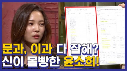 문이과 다 잘하는 사람이 실존해??@ㅁ@ 윤소희님 성적표 공개! 외모도, 뇌도 사람이 아닌듯ㅎ | #깜찍한혼종_문제적남자 | #Diggle