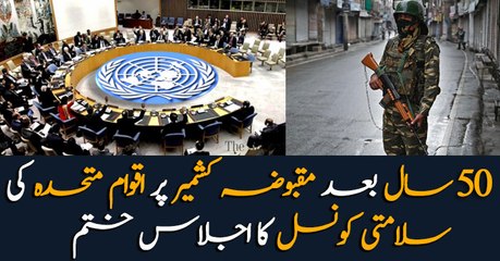Emergency meeting of UN Security Council of recent Kashmir Issue concludes